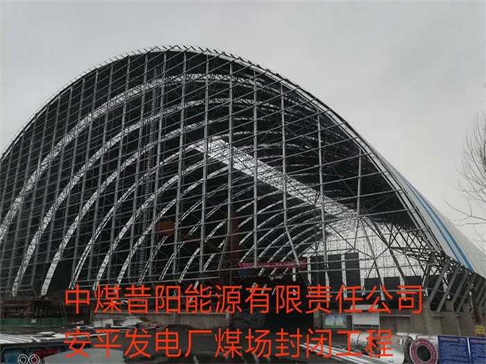 喀什中煤昔阳能源有限责任公司安平发电厂煤场封闭工程